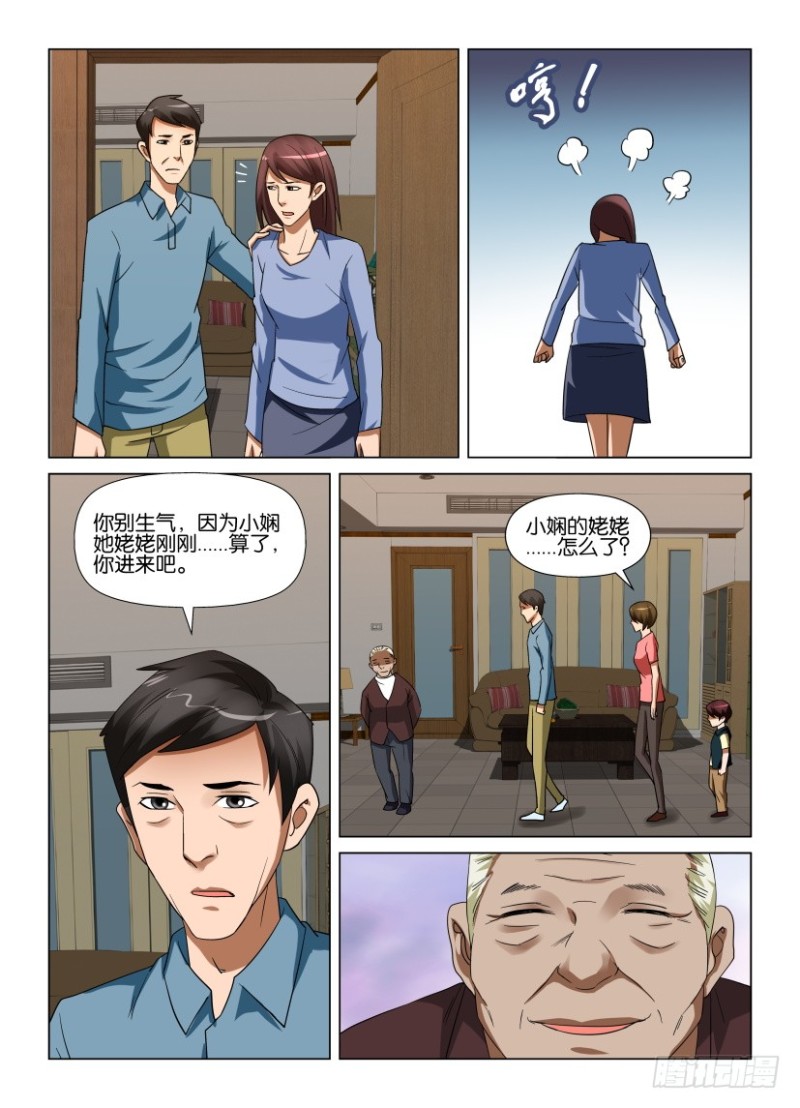 《罗刹之眼》第244回 逝去 第5页