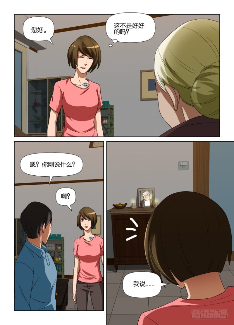 《罗刹之眼》第244回 逝去 第6页