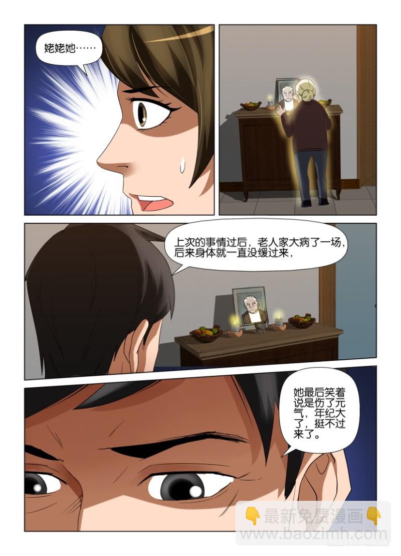 《罗刹之眼》第244回 逝去 第7页