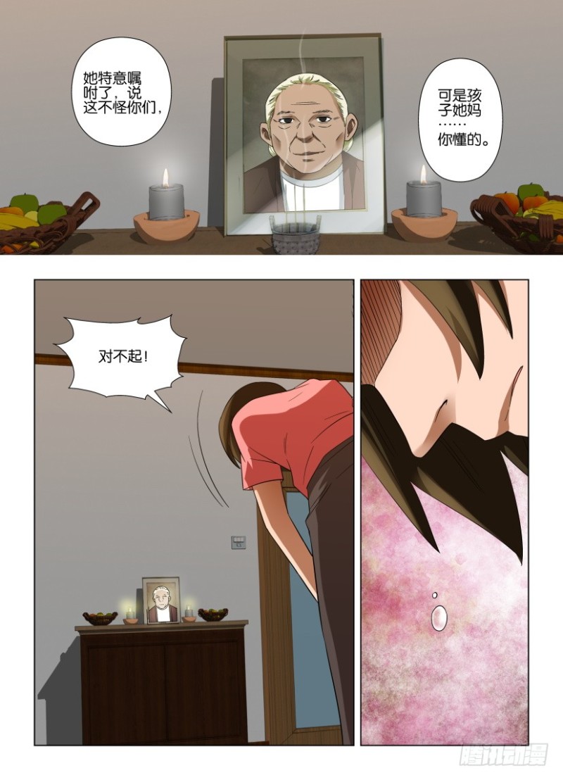 《罗刹之眼》第244回 逝去 第8页