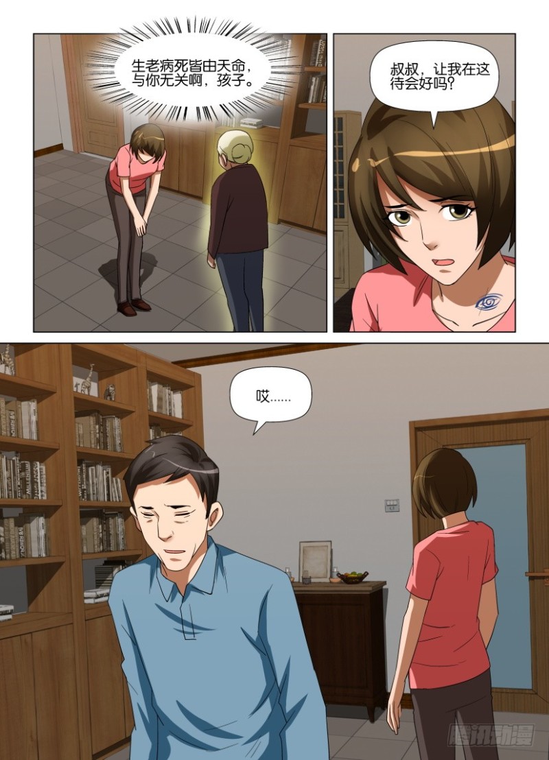 《罗刹之眼》第244回 逝去 第9页