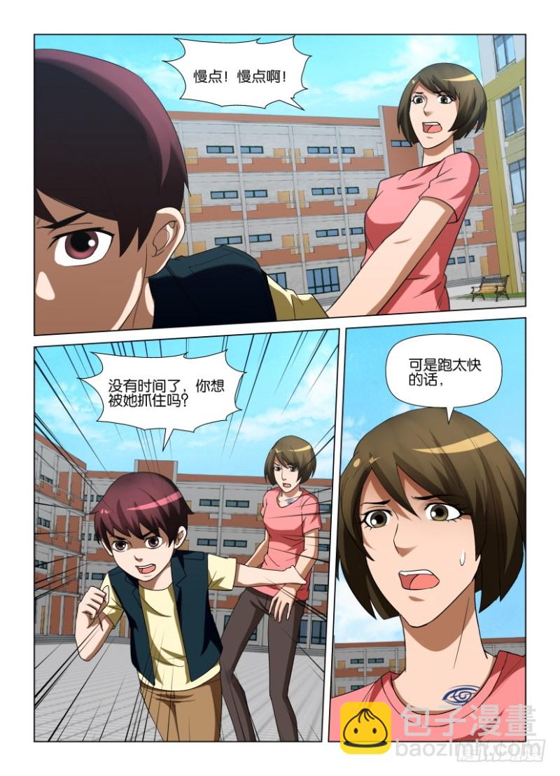 《罗刹之眼》第243回 繁“星”满天 第2页