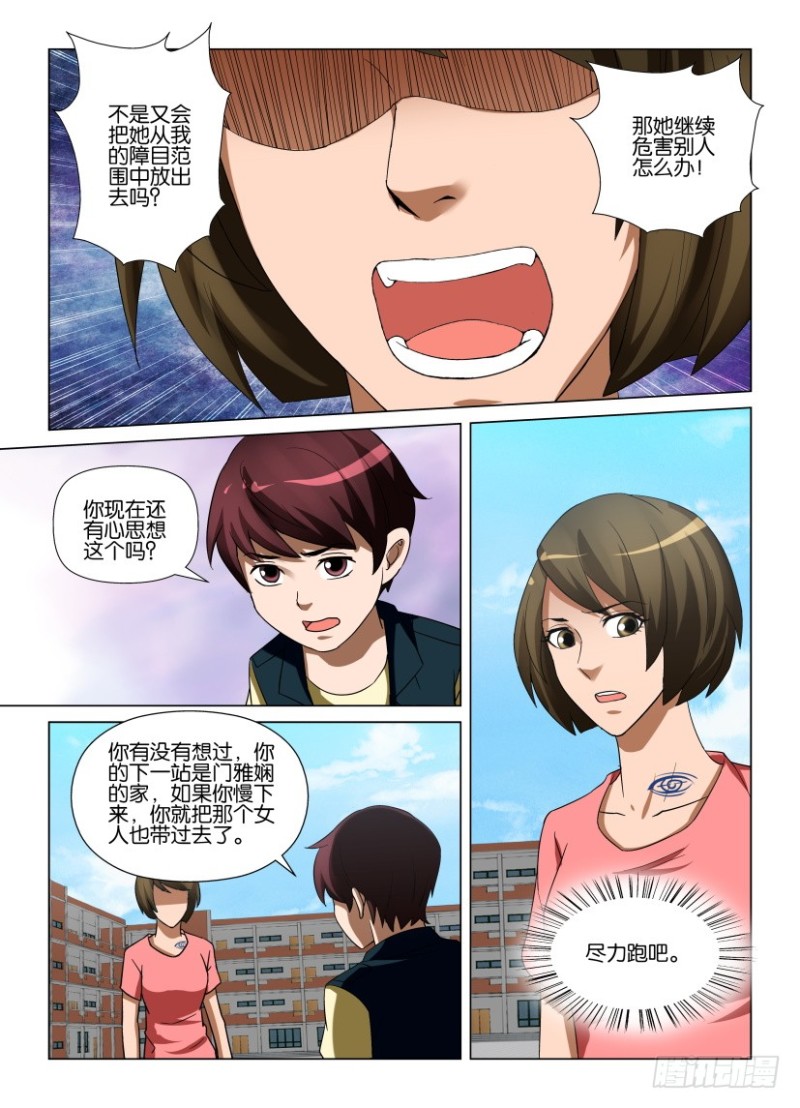 《罗刹之眼》第243回 繁“星”满天 第3页