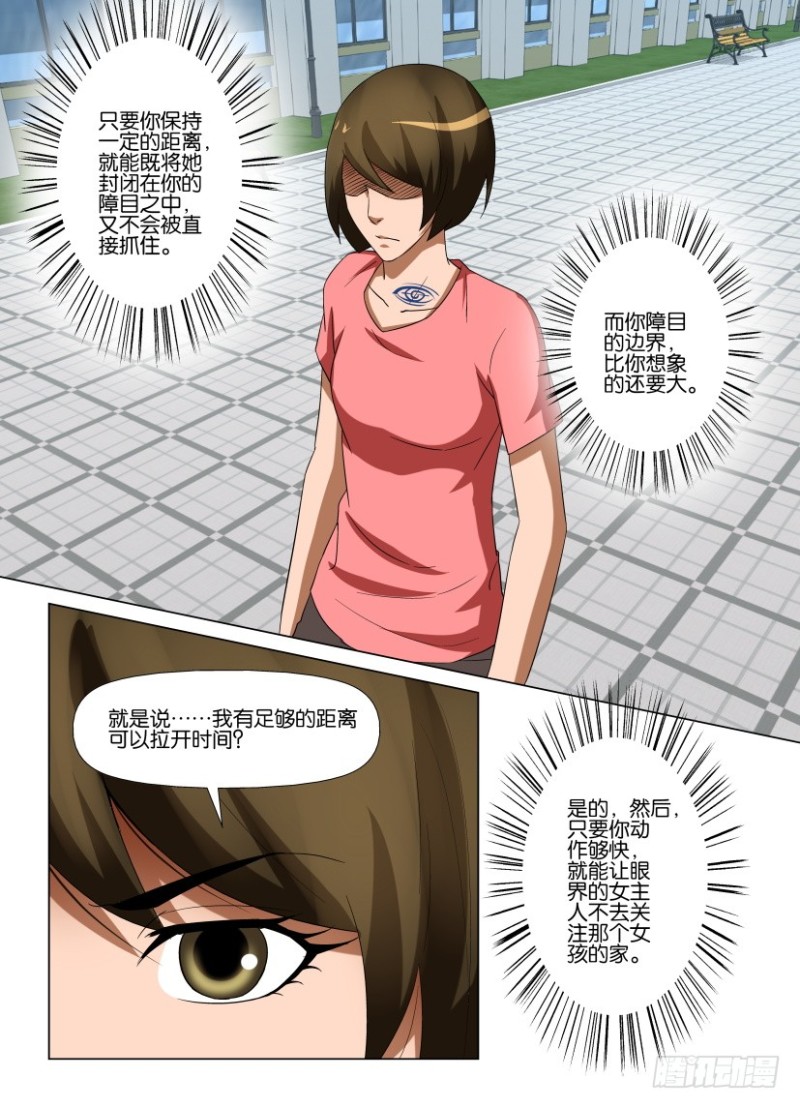 《罗刹之眼》第243回 繁“星”满天 第4页
