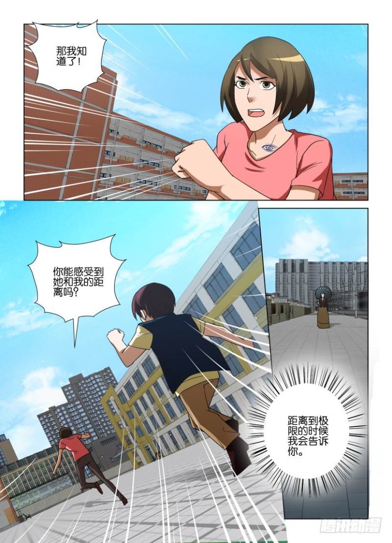 《罗刹之眼》第243回 繁“星”满天 第5页