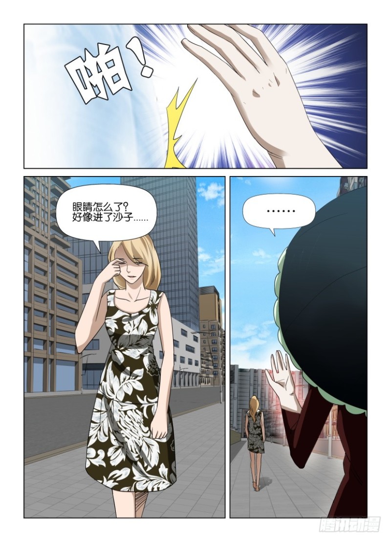 《罗刹之眼》第243回 繁“星”满天 第7页