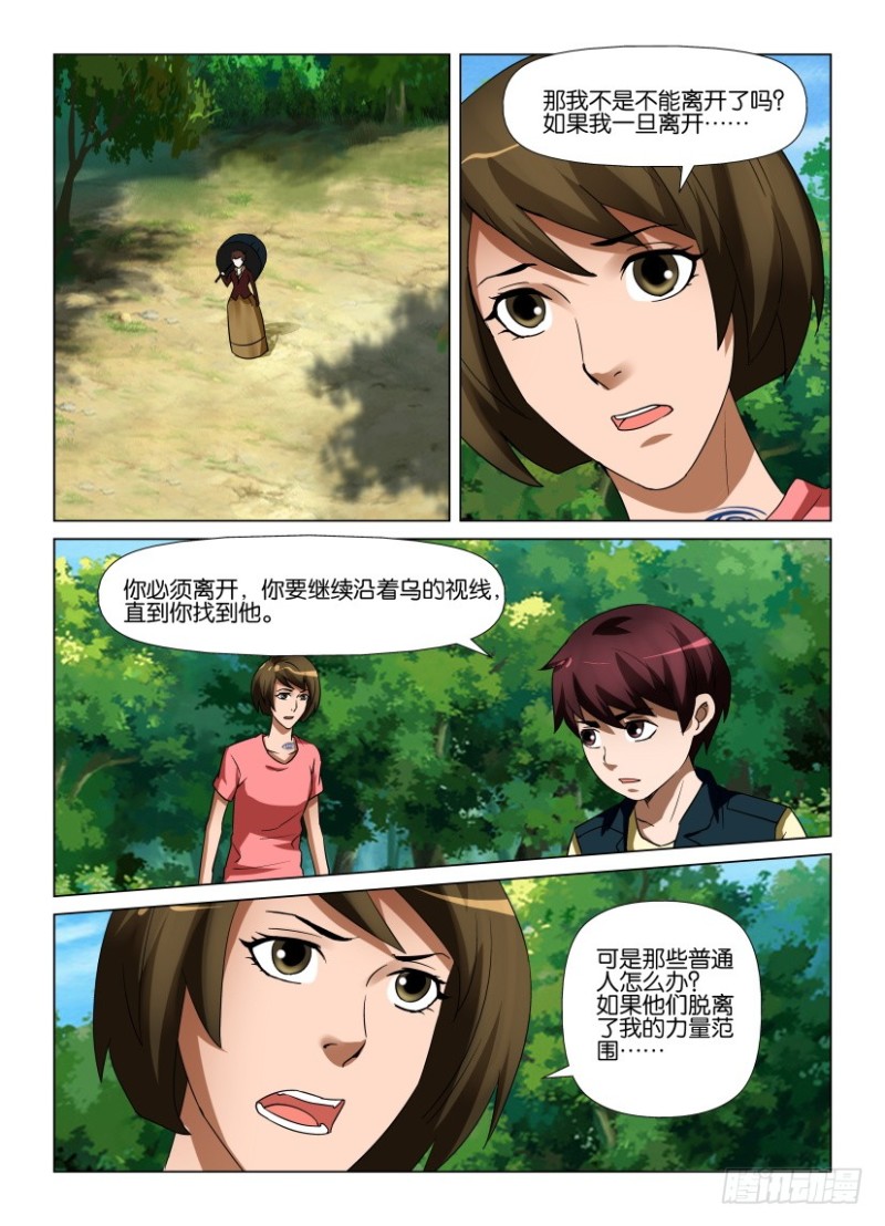 《罗刹之眼》第241回 我是你的朋友 第2页