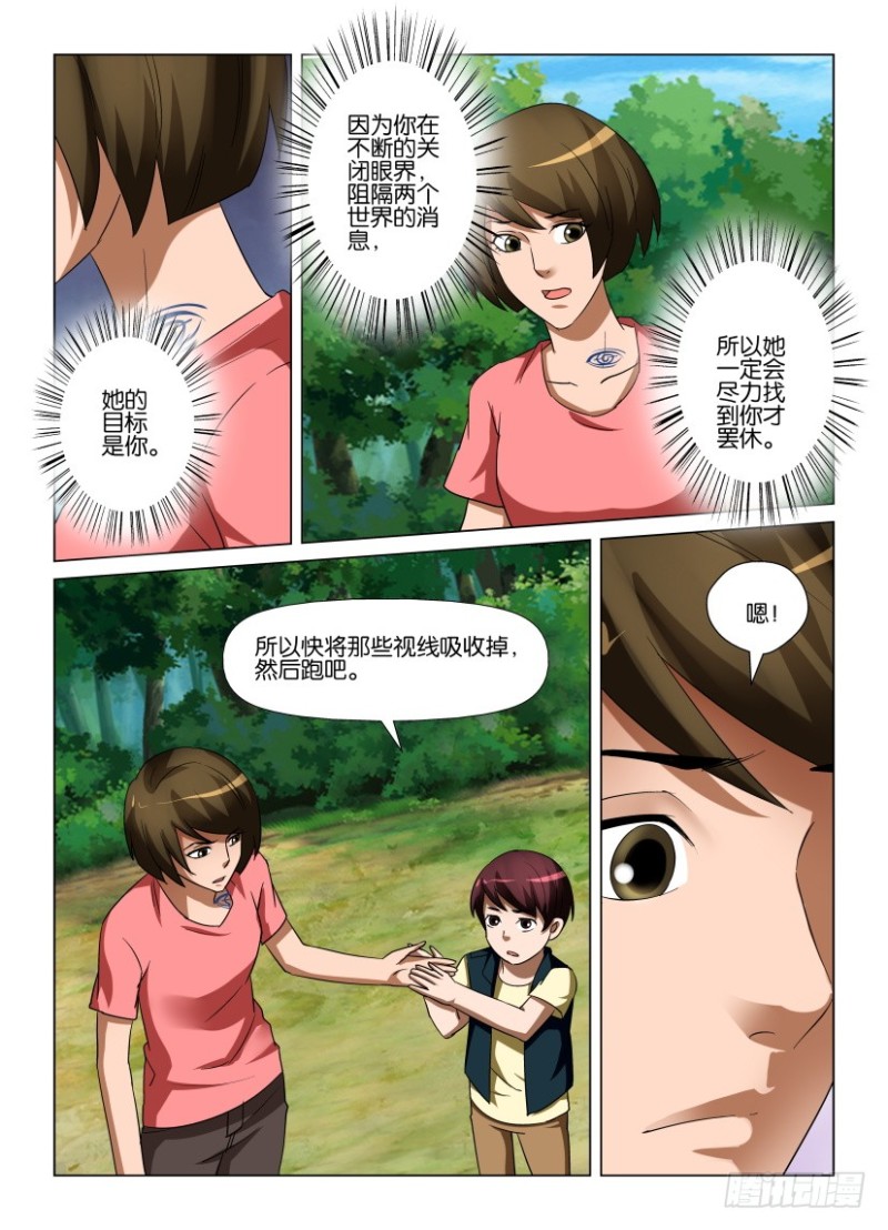 《罗刹之眼》第241回 我是你的朋友 第3页