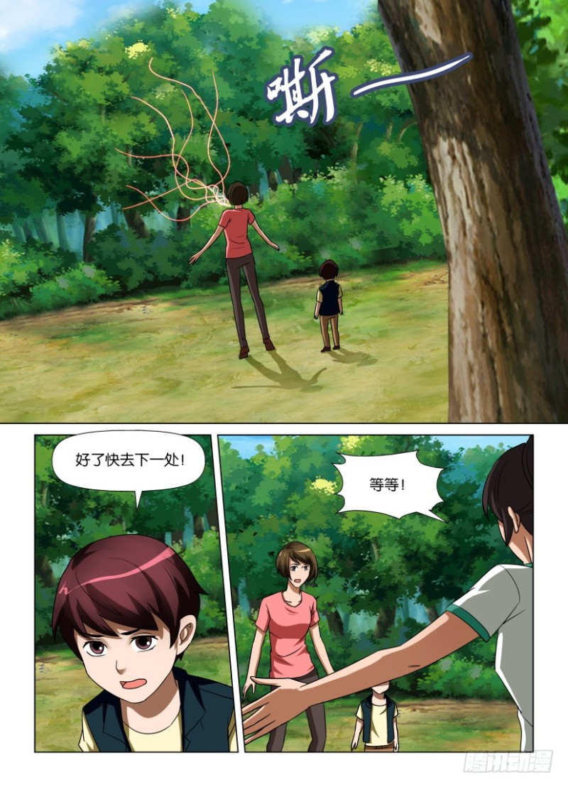 《罗刹之眼》第241回 我是你的朋友 第4页