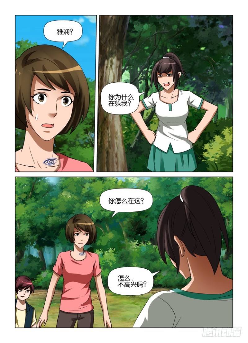 《罗刹之眼》第241回 我是你的朋友 第5页