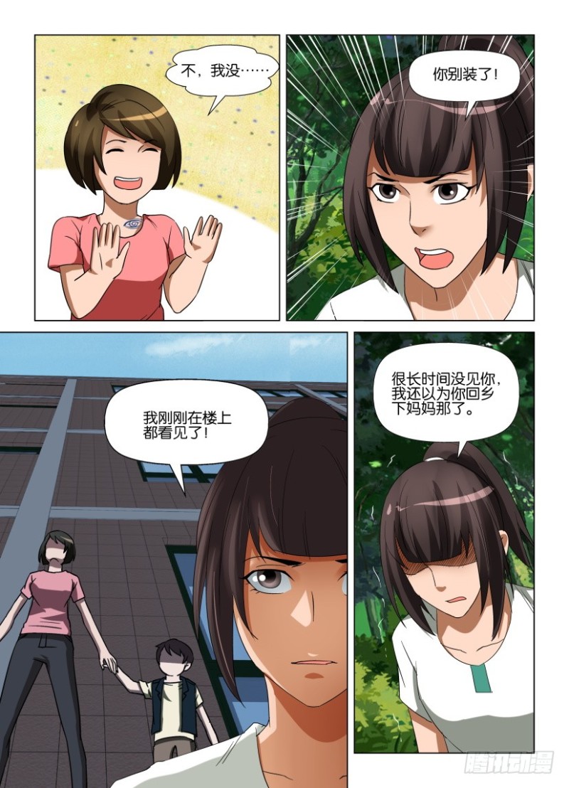 《罗刹之眼》第241回 我是你的朋友 第6页