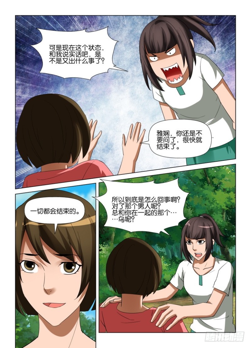 《罗刹之眼》第241回 我是你的朋友 第7页