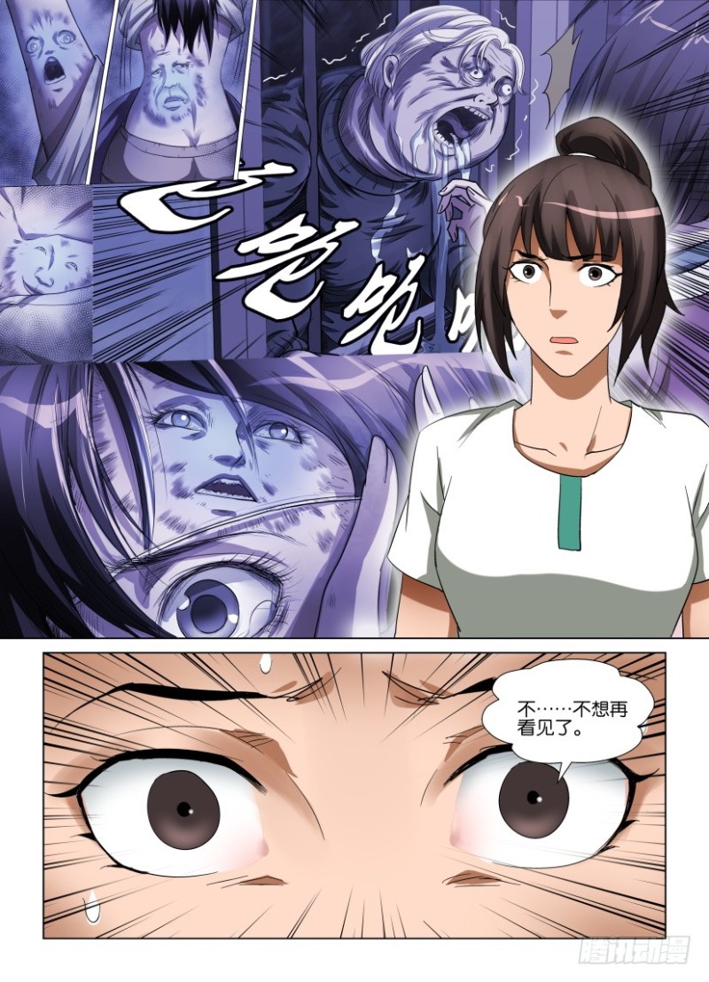 《罗刹之眼》第241回 我是你的朋友 第9页