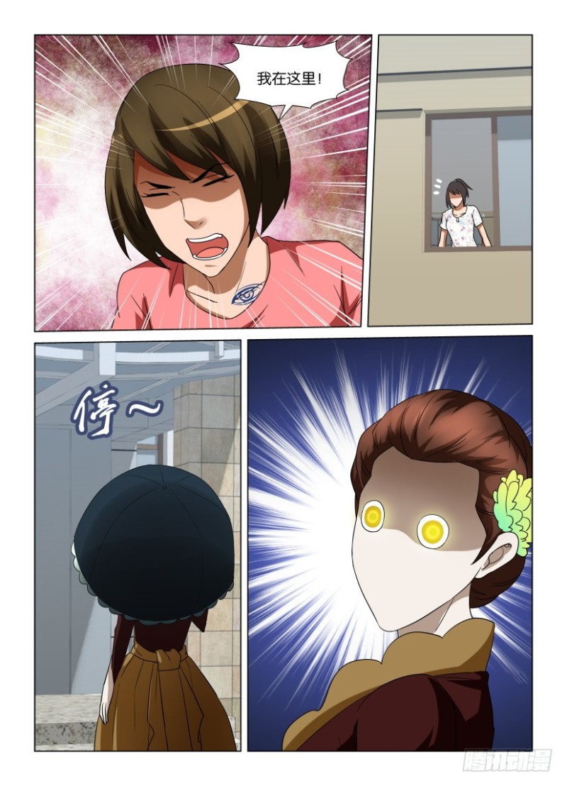 《罗刹之眼》第246回 我在这里 第10页