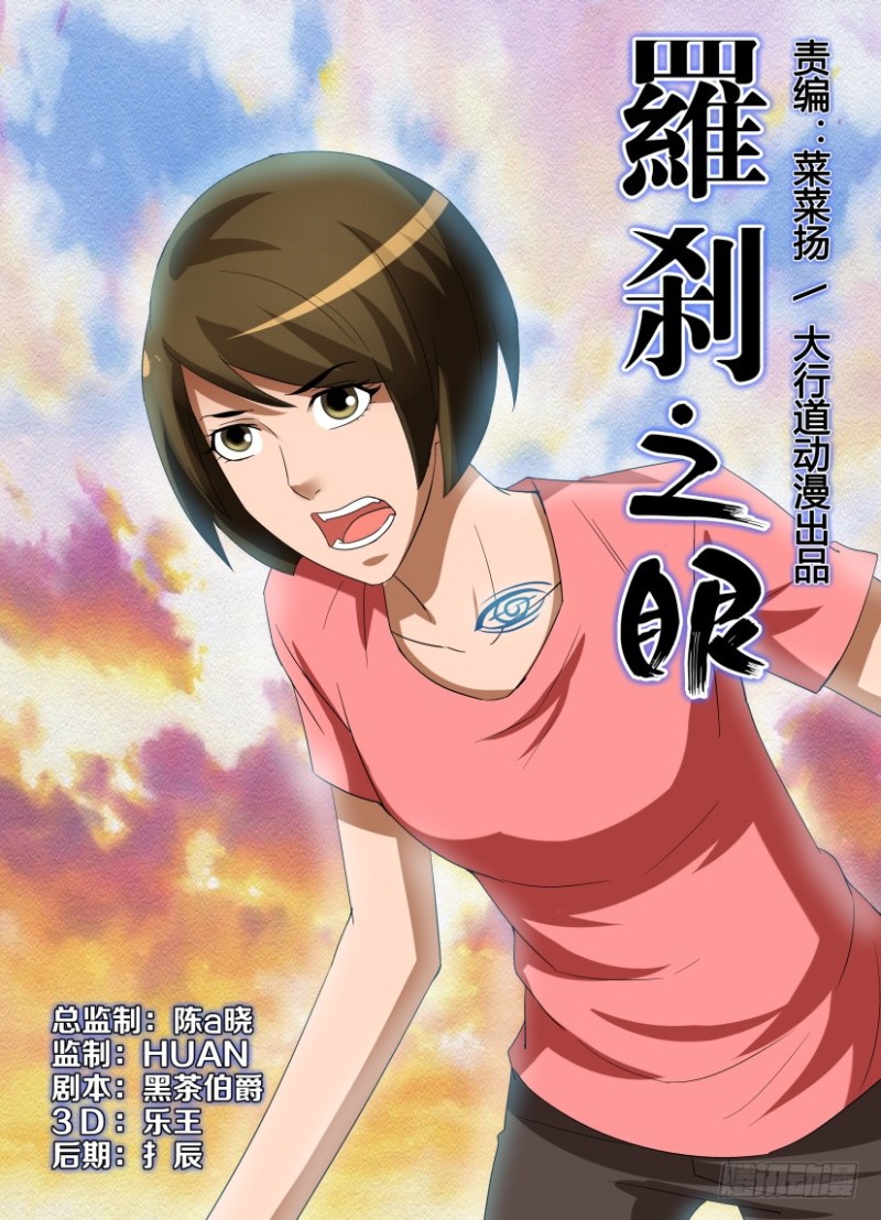 《罗刹之眼》第246回 我在这里 第1页