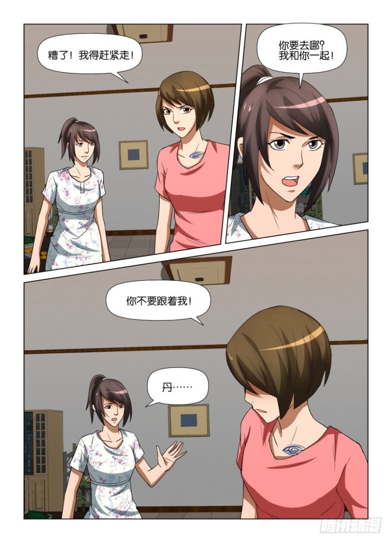 《罗刹之眼》第246回 我在这里 第2页