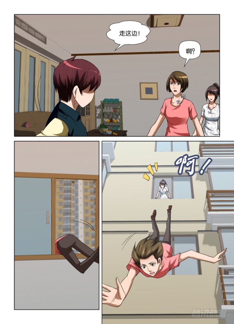 《罗刹之眼》第246回 我在这里 第3页