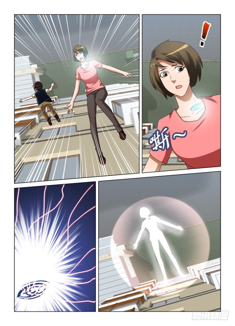 《罗刹之眼》第246回 我在这里 第4页