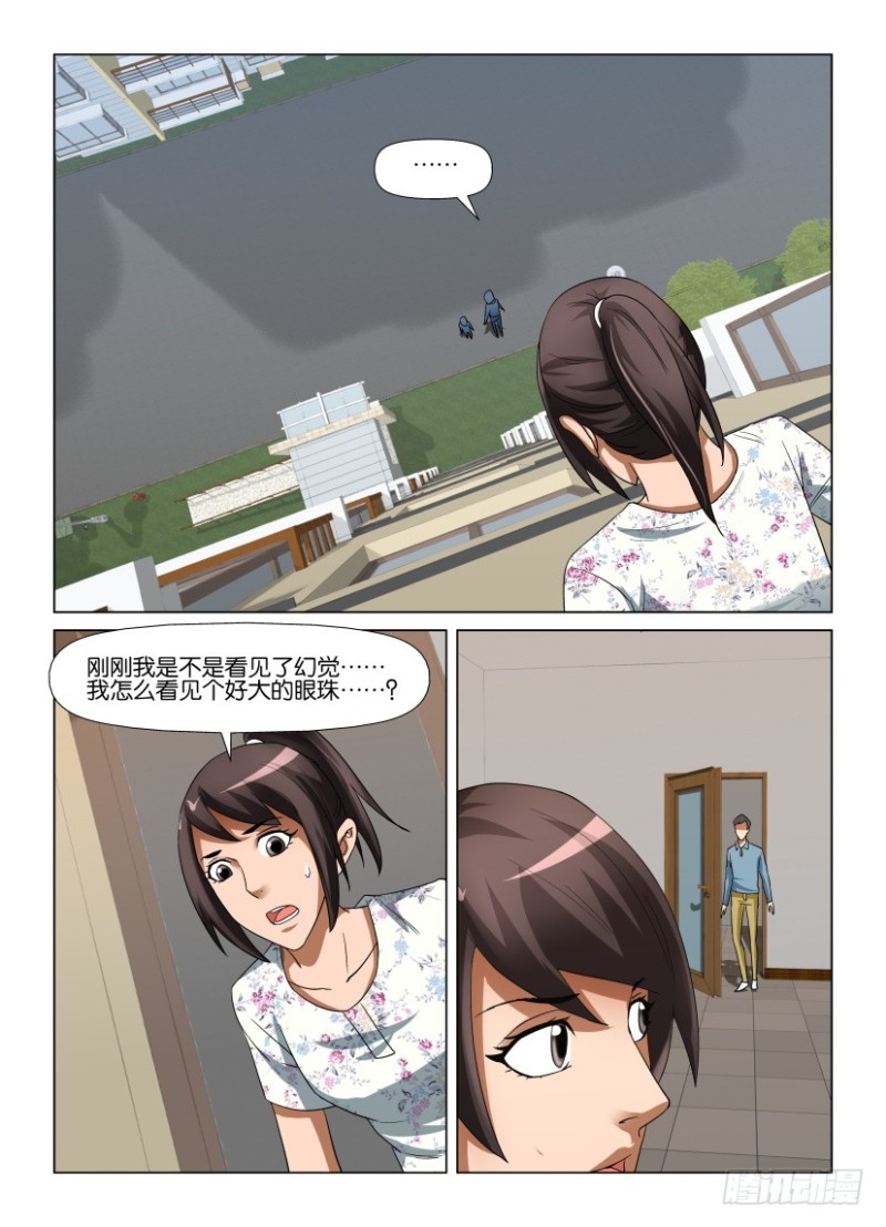 《罗刹之眼》第246回 我在这里 第6页