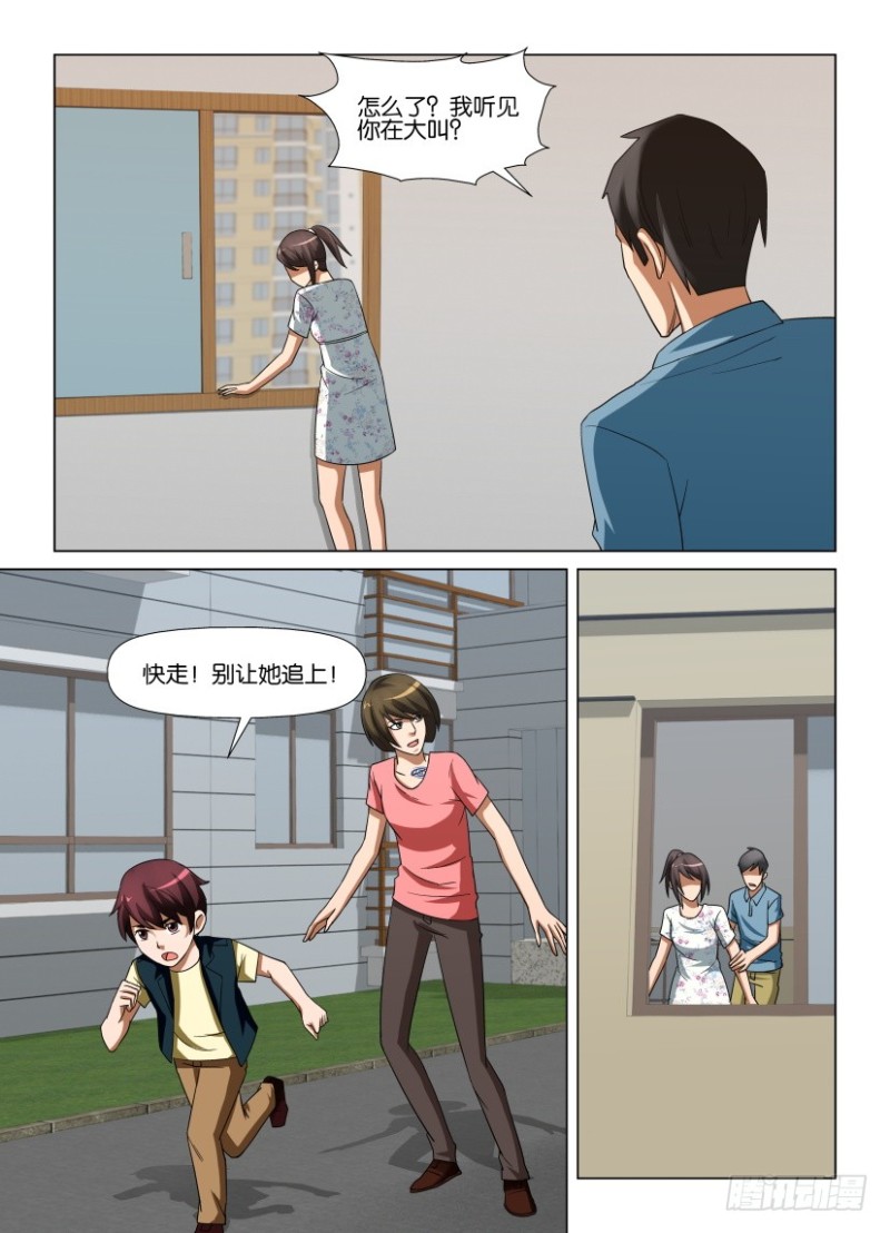 《罗刹之眼》第246回 我在这里 第7页