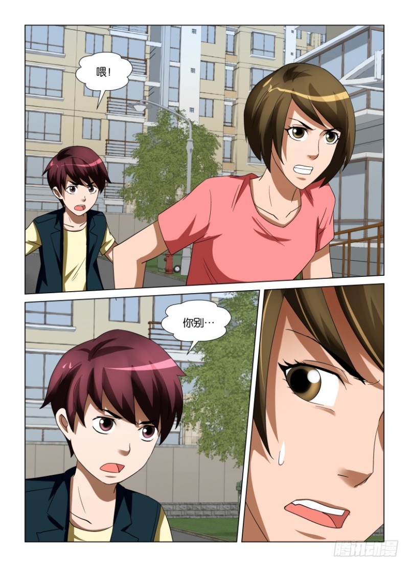 《罗刹之眼》第246回 我在这里 第9页