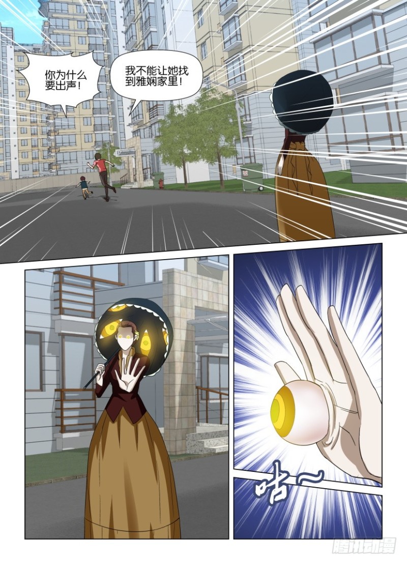 《罗刹之眼》第247回 只有我知道的地方 第3页