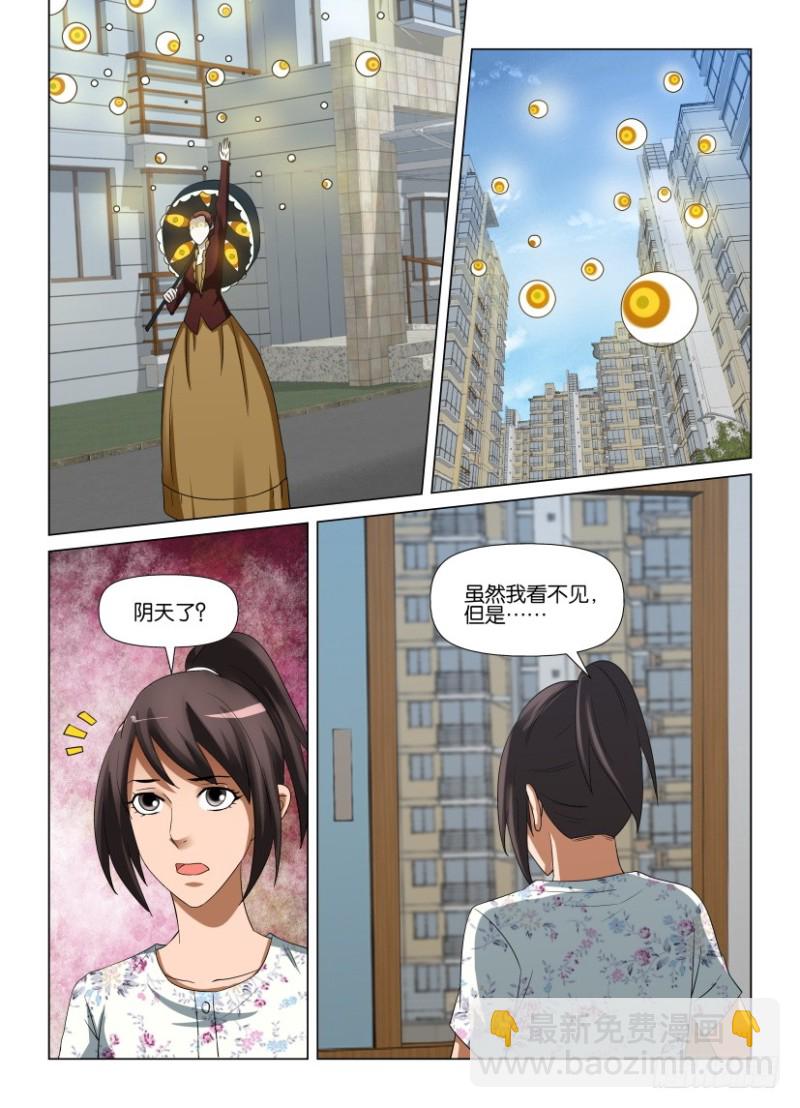 《罗刹之眼》第247回 只有我知道的地方 第4页