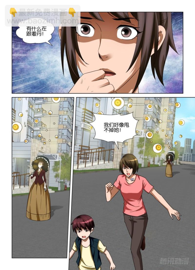 《罗刹之眼》第247回 只有我知道的地方 第5页