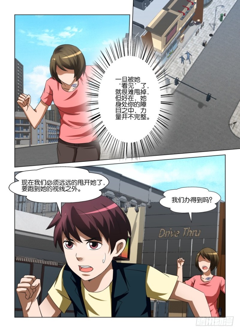 《罗刹之眼》第247回 只有我知道的地方 第6页