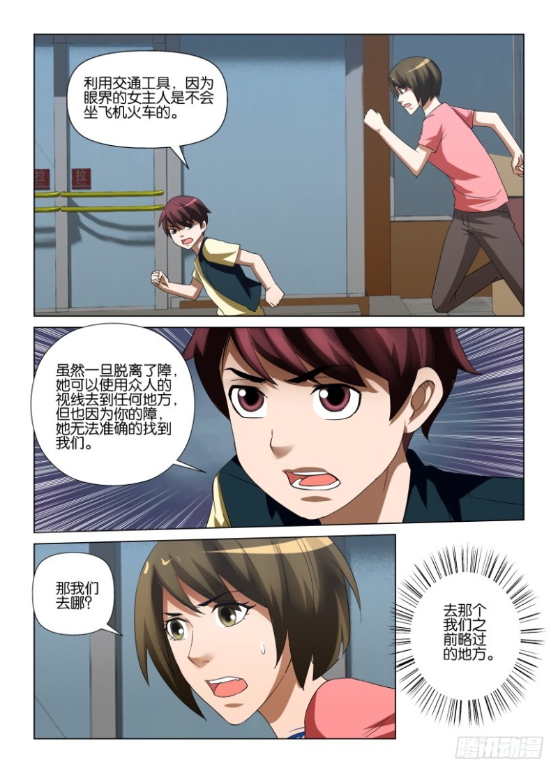 《罗刹之眼》第247回 只有我知道的地方 第7页