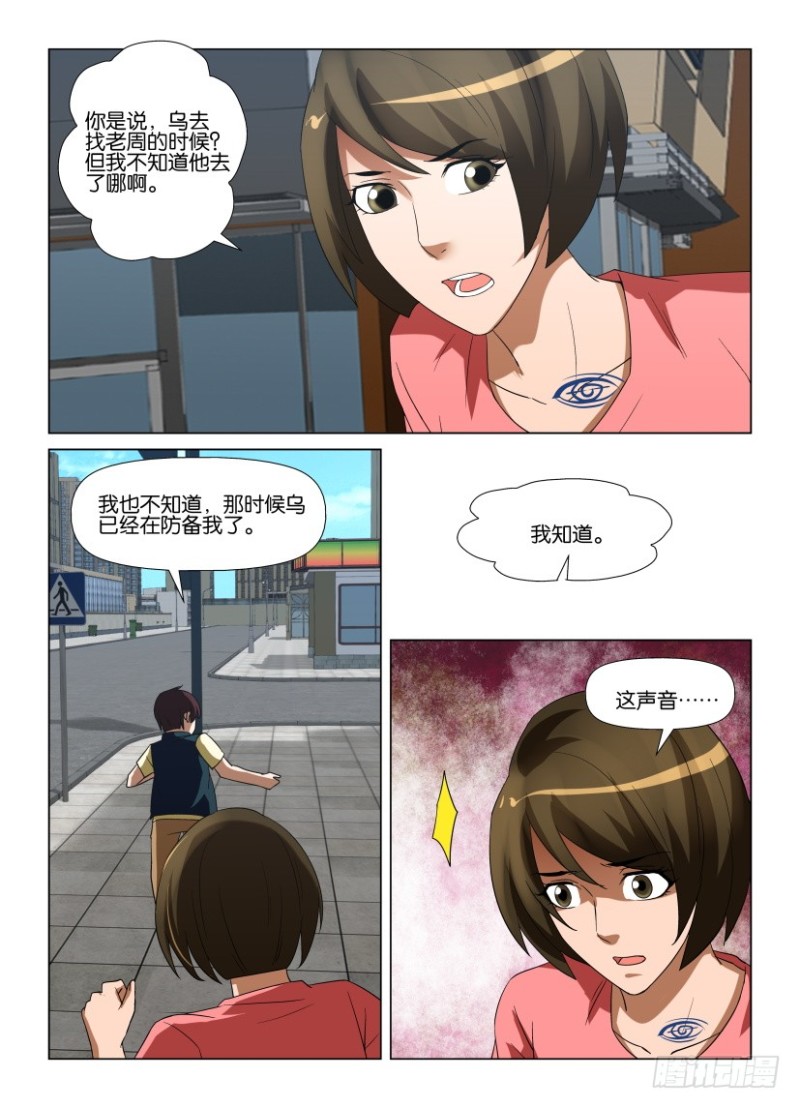 《罗刹之眼》第247回 只有我知道的地方 第8页