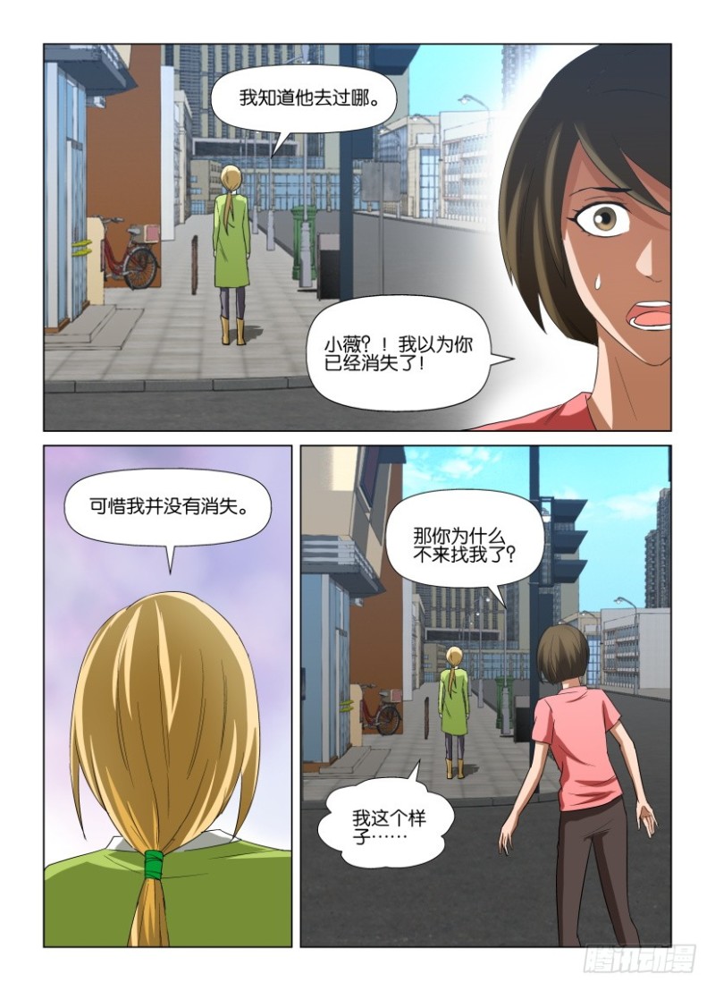 《罗刹之眼》第247回 只有我知道的地方 第9页