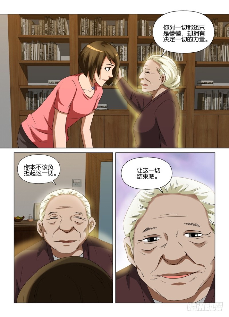 《罗刹之眼》第245回 人间就是人间 第2页