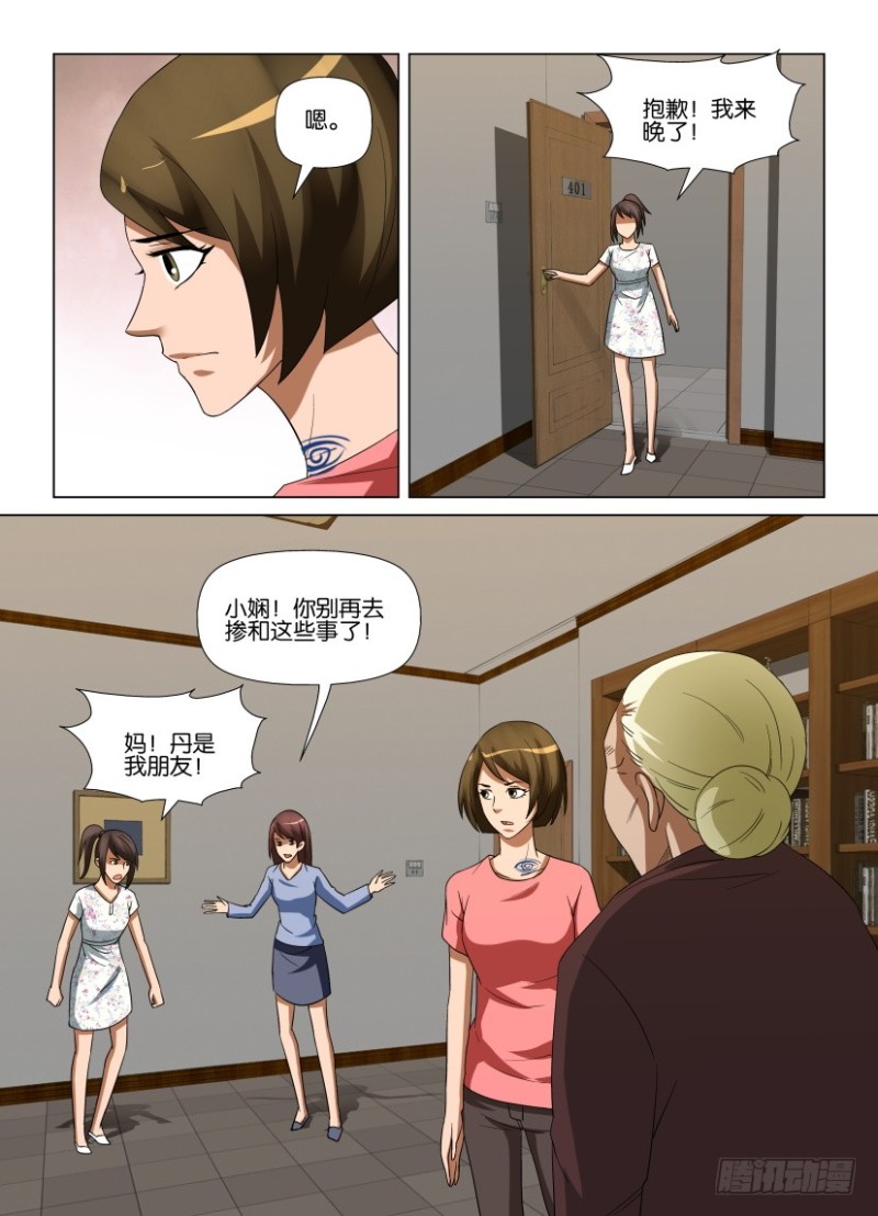 《罗刹之眼》第245回 人间就是人间 第3页