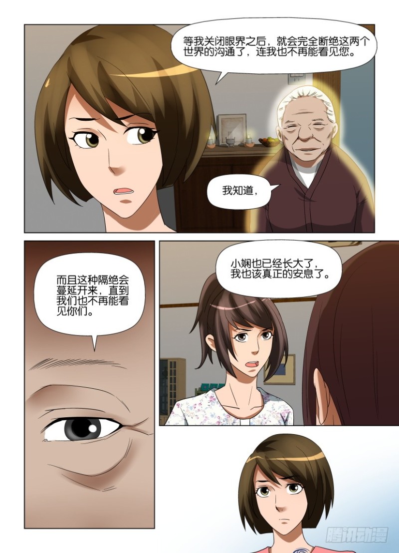 《罗刹之眼》第245回 人间就是人间 第4页