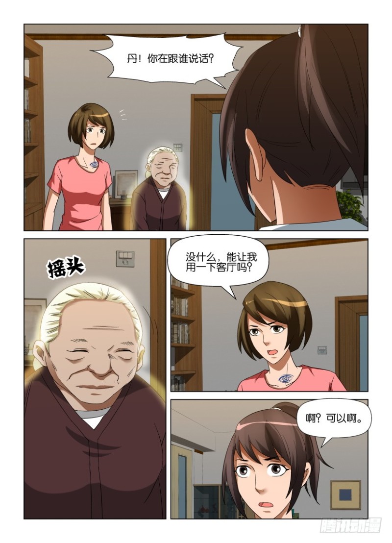 《罗刹之眼》第245回 人间就是人间 第5页