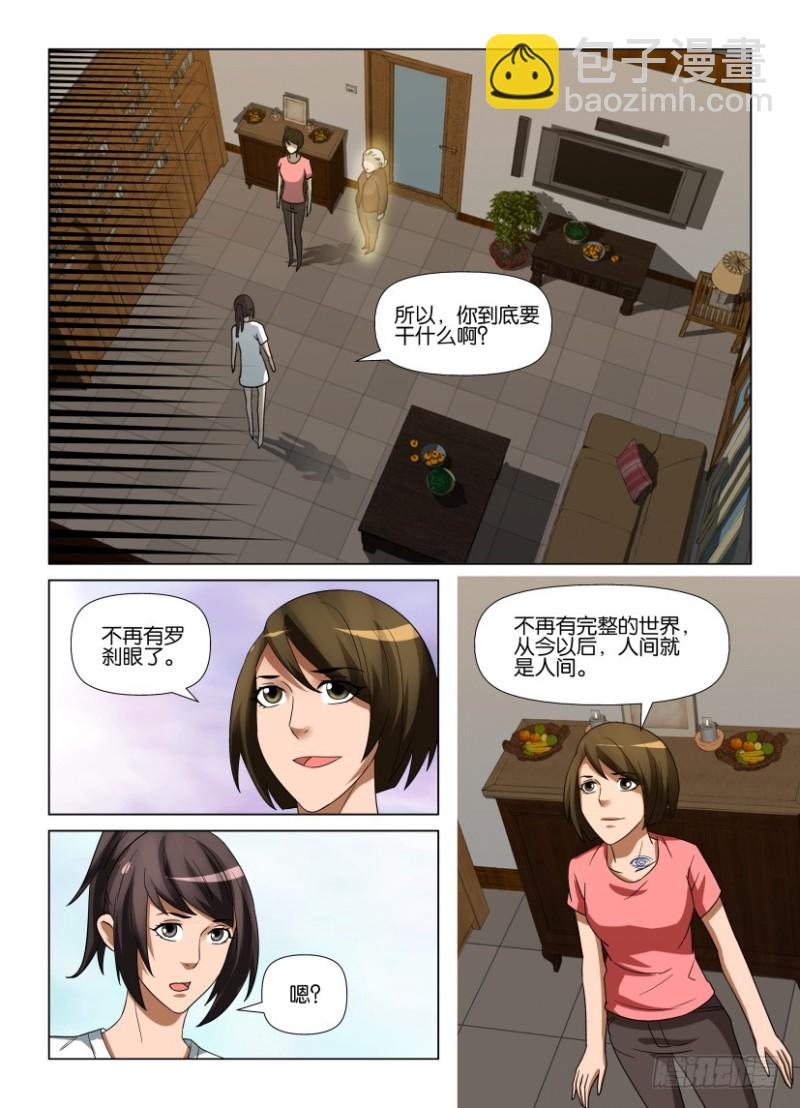《罗刹之眼》第245回 人间就是人间 第6页