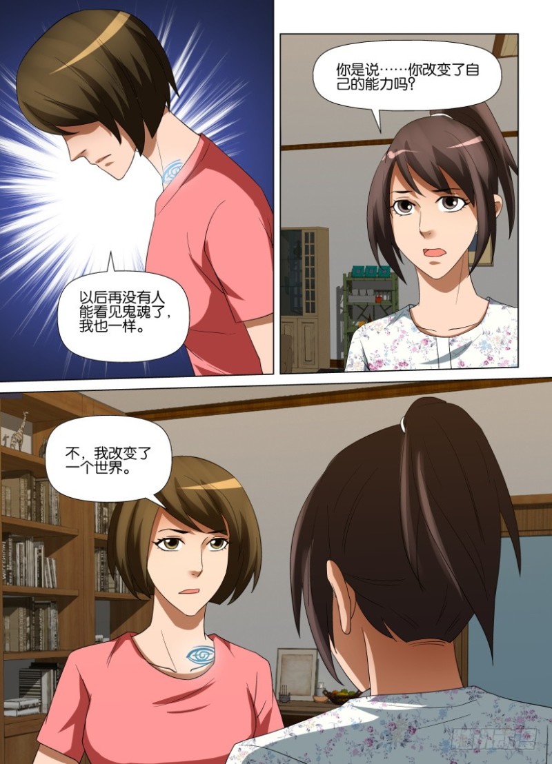 《罗刹之眼》第245回 人间就是人间 第7页