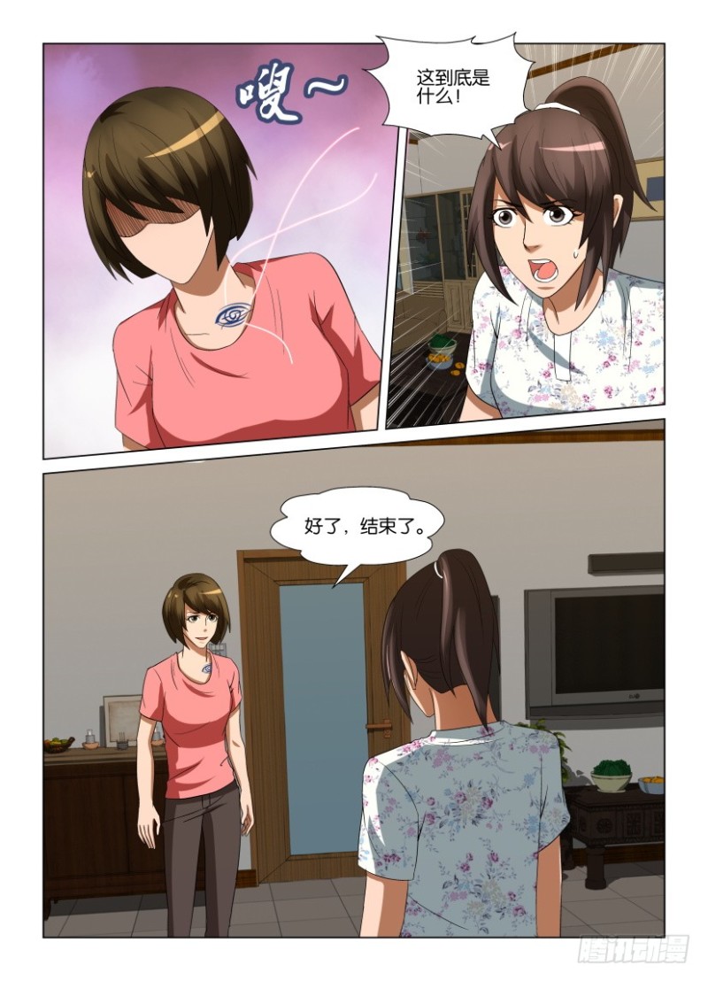 《罗刹之眼》第245回 人间就是人间 第9页