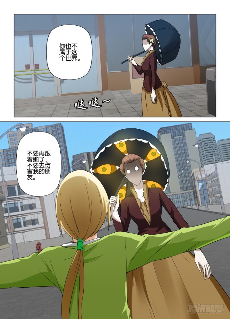 《罗刹之眼》第248回 帮我找回他 第10页