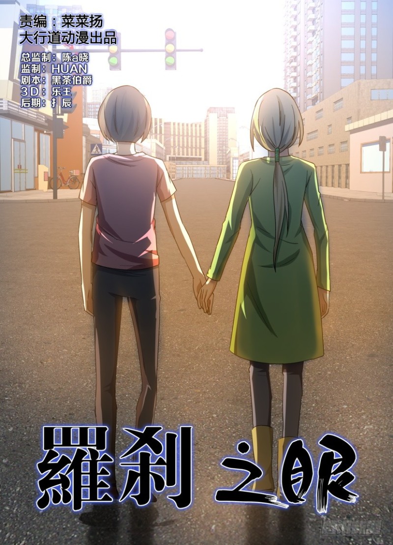 《罗刹之眼》第248回 帮我找回他 第1页