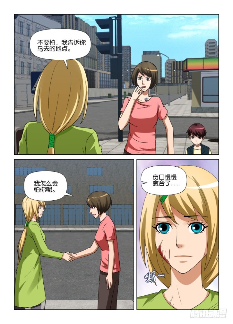 《罗刹之眼》第248回 帮我找回他 第2页