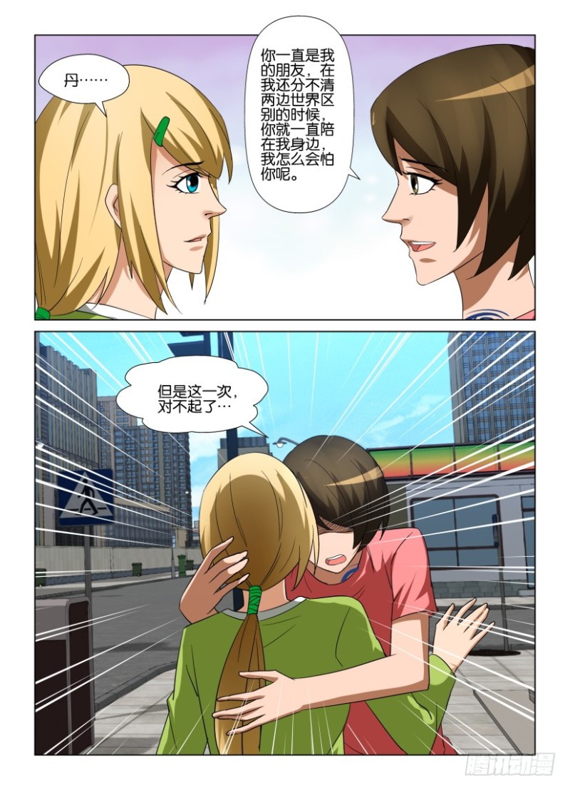 《罗刹之眼》第248回 帮我找回他 第3页