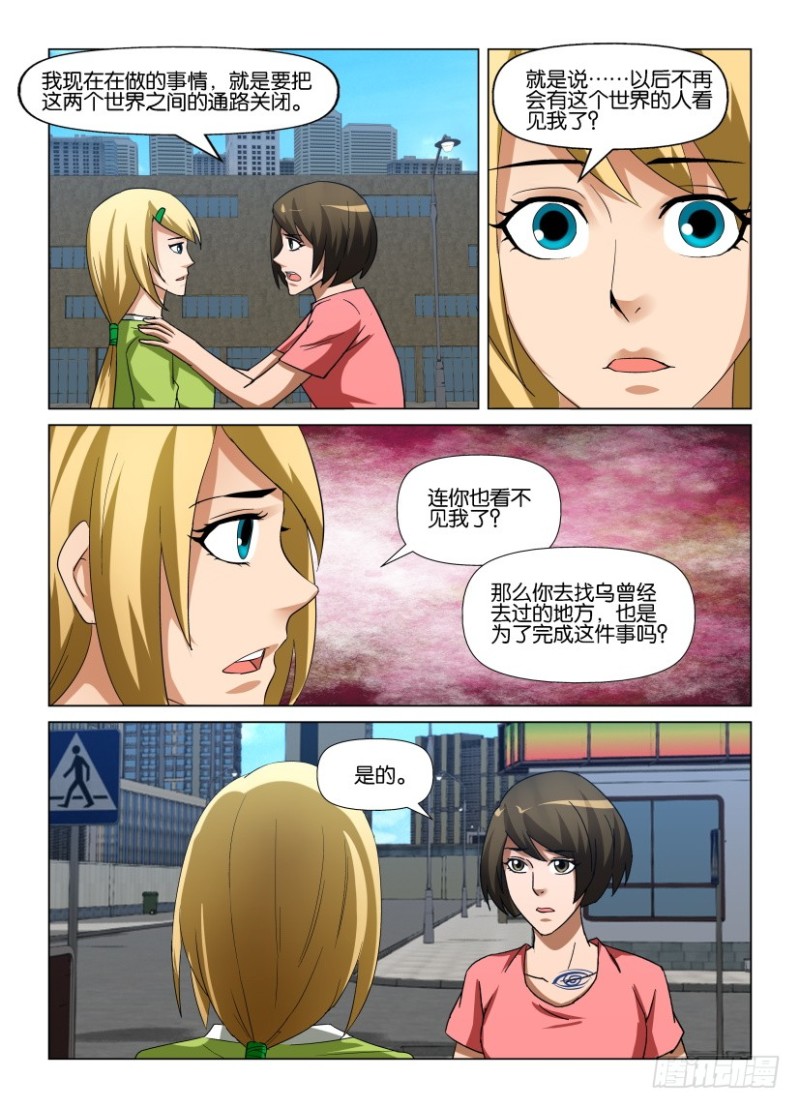 《罗刹之眼》第248回 帮我找回他 第4页