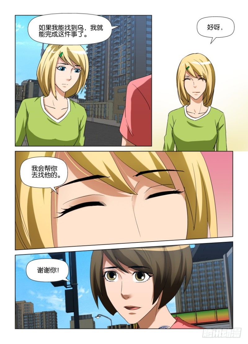 《罗刹之眼》第248回 帮我找回他 第5页