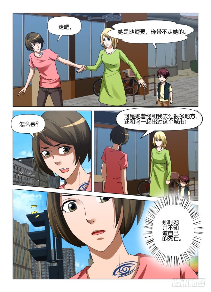 《罗刹之眼》第248回 帮我找回他 第6页