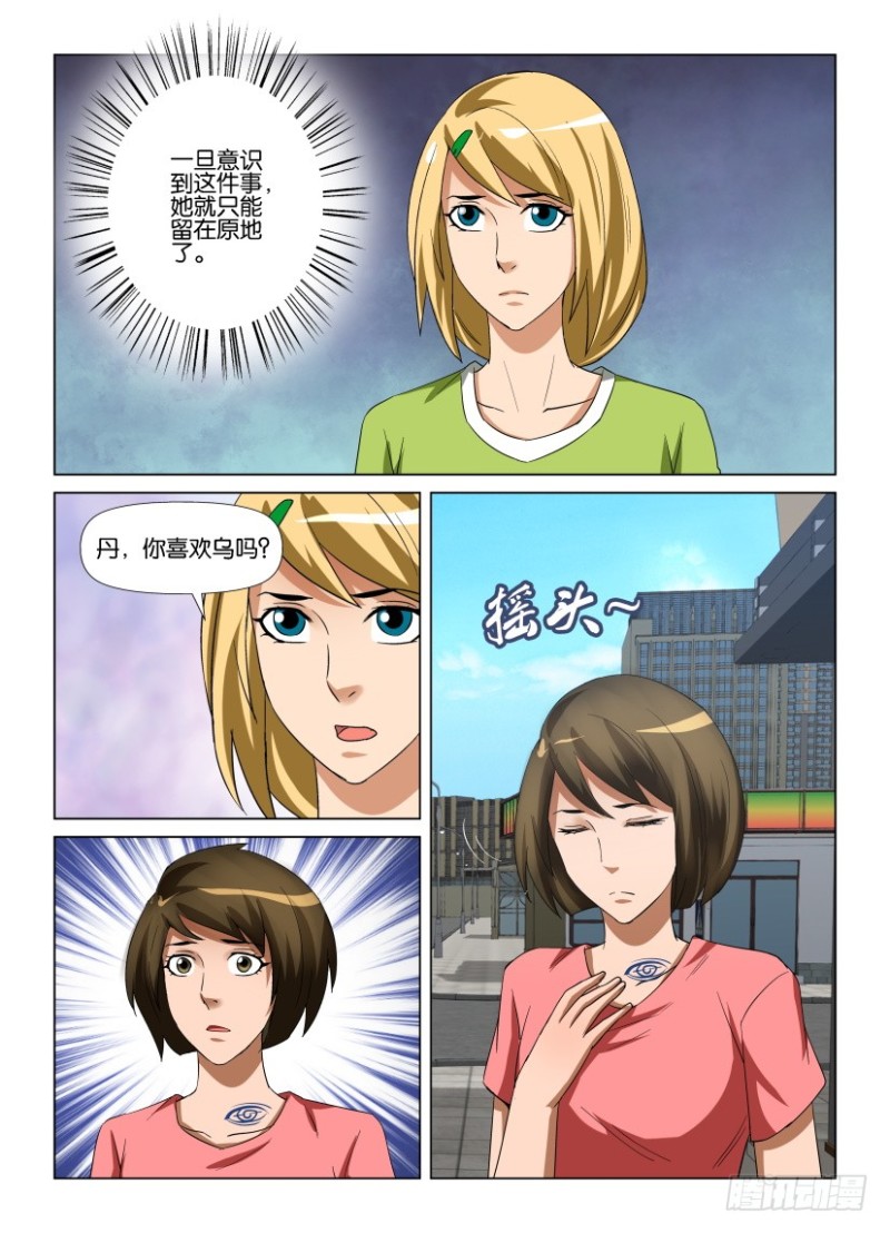 《罗刹之眼》第248回 帮我找回他 第7页