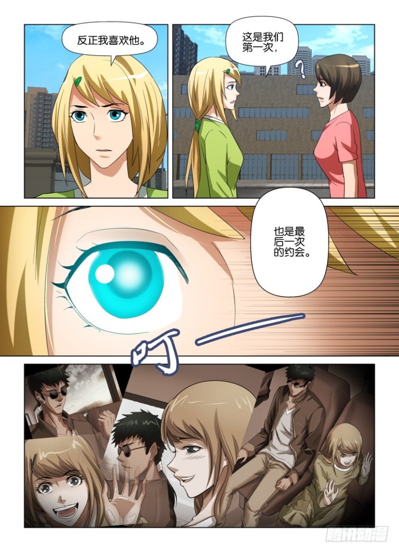 《罗刹之眼》第248回 帮我找回他 第8页