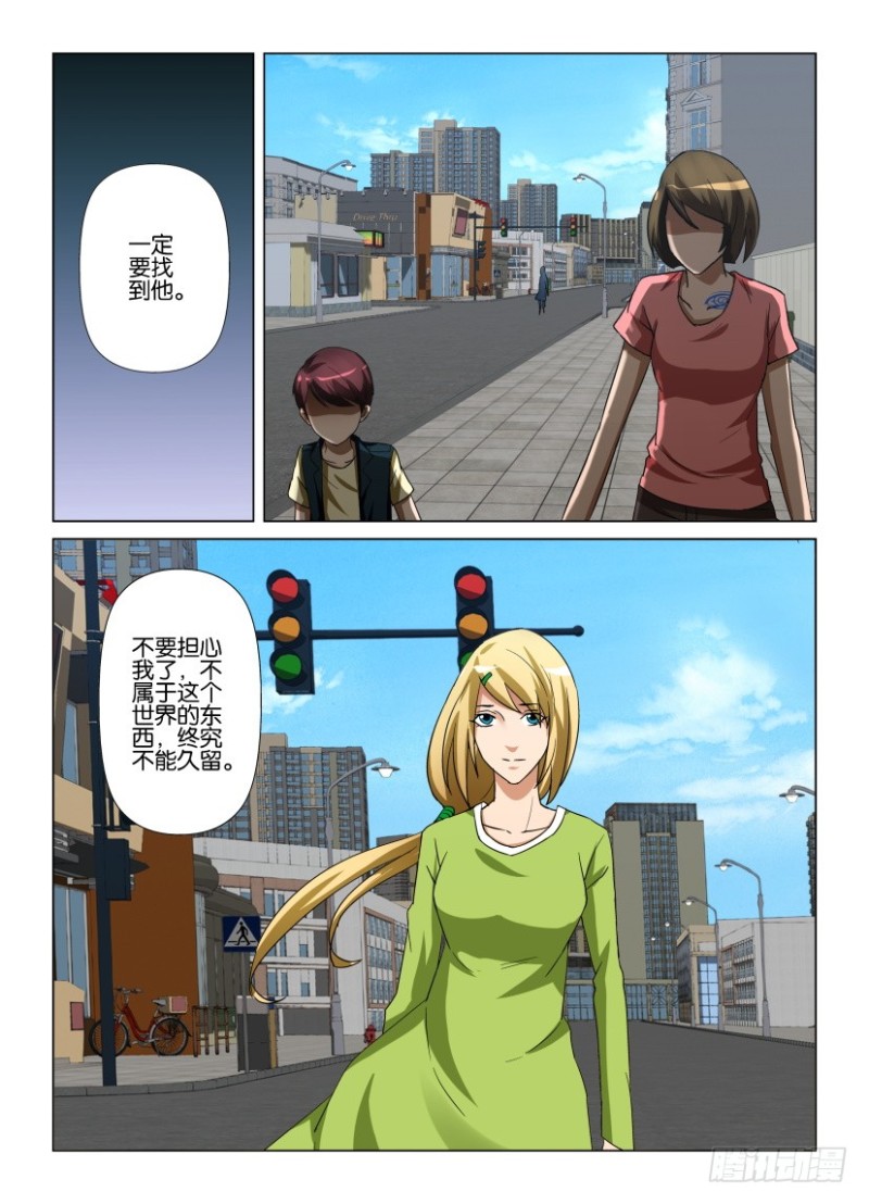 《罗刹之眼》第248回 帮我找回他 第9页