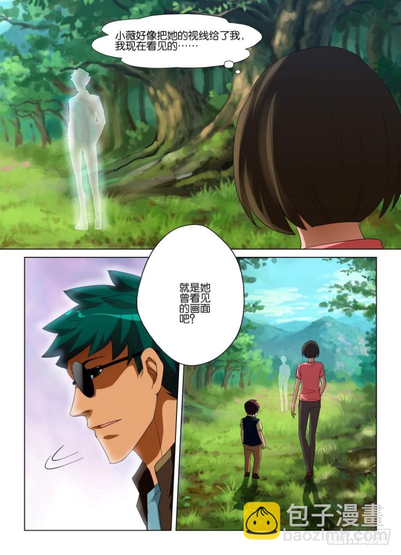 《罗刹之眼》第250回 虚假的真实 第10页